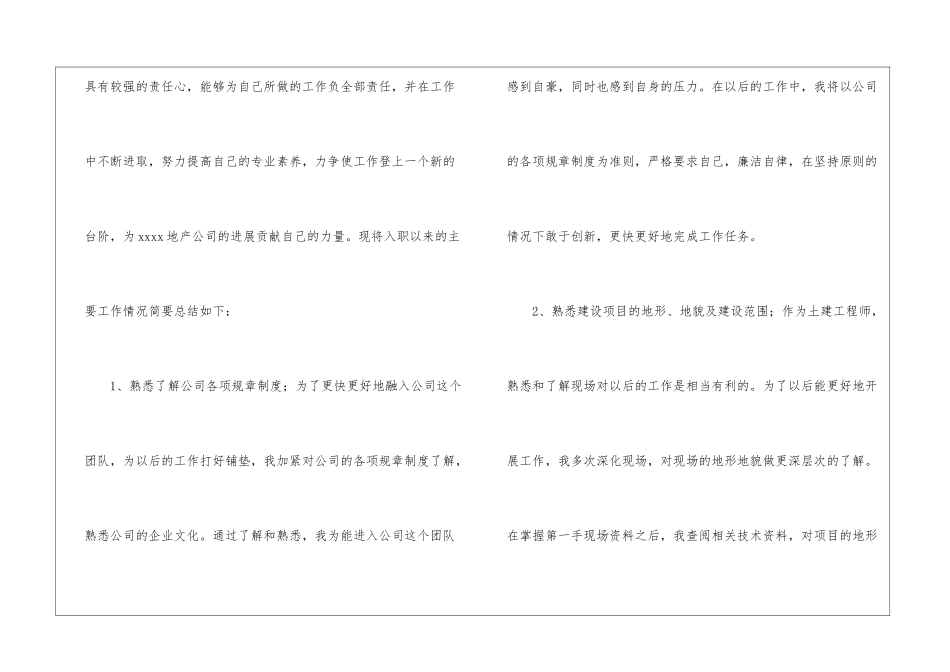工程师转正申请书汇总6篇_第2页