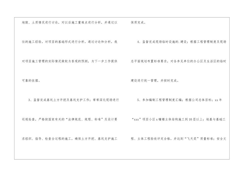 工程师转正申请书汇总6篇_第3页