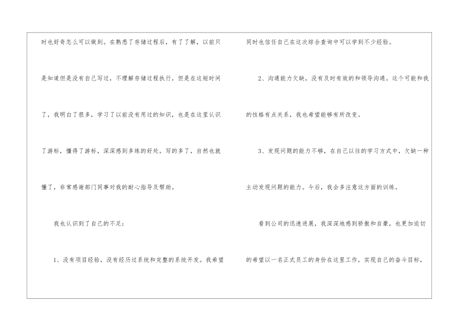 工程师试用期工作总结15篇_第3页