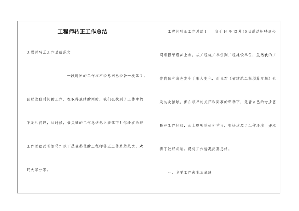 工程师转正工作总结_第1页