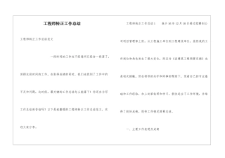 工程师转正工作总结