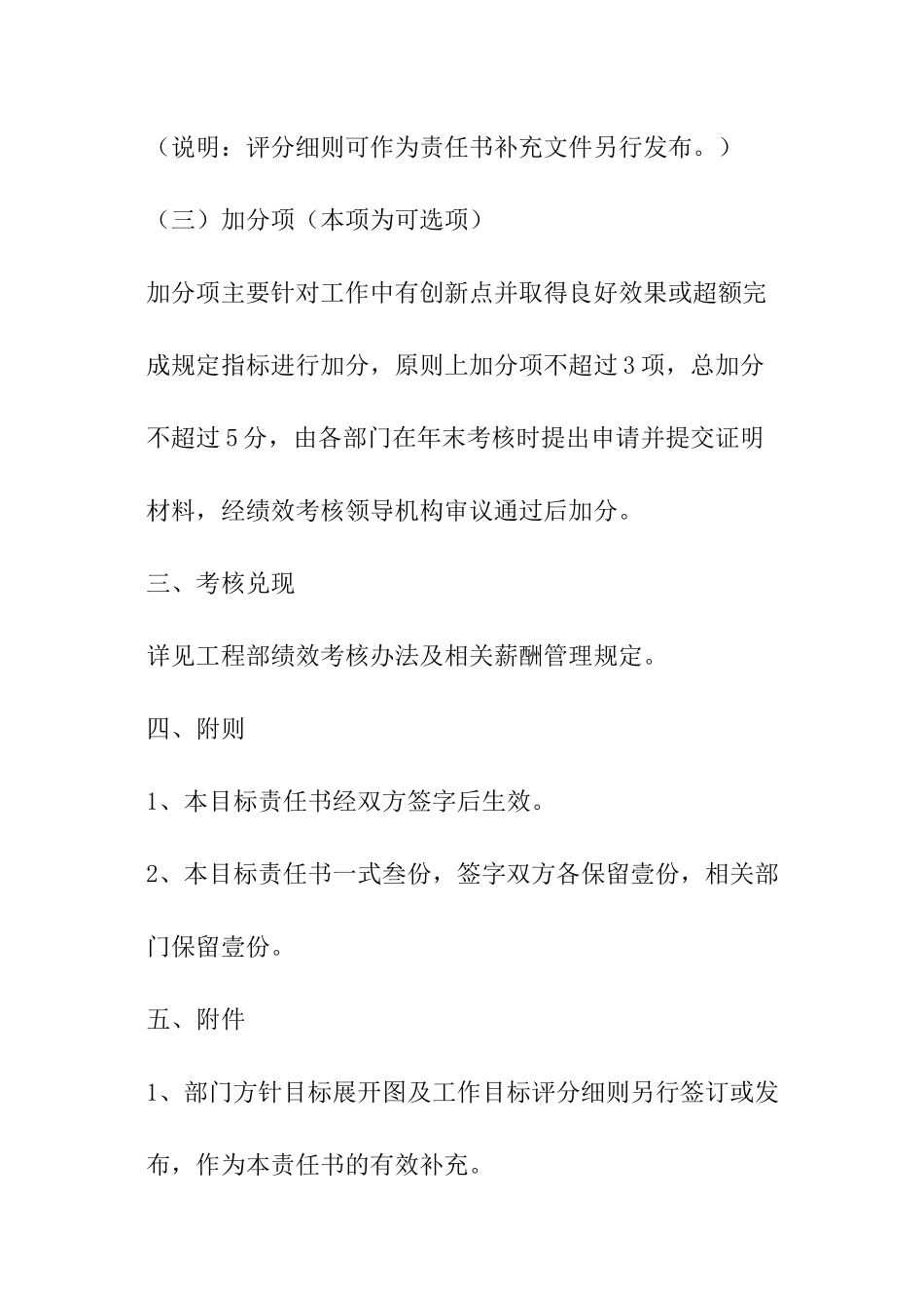 工程年度目标责任书_第2页