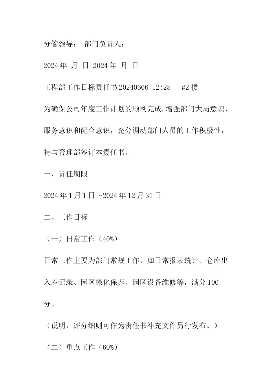 工程年度目标责任书_第3页