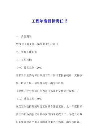 工程年度目标责任书