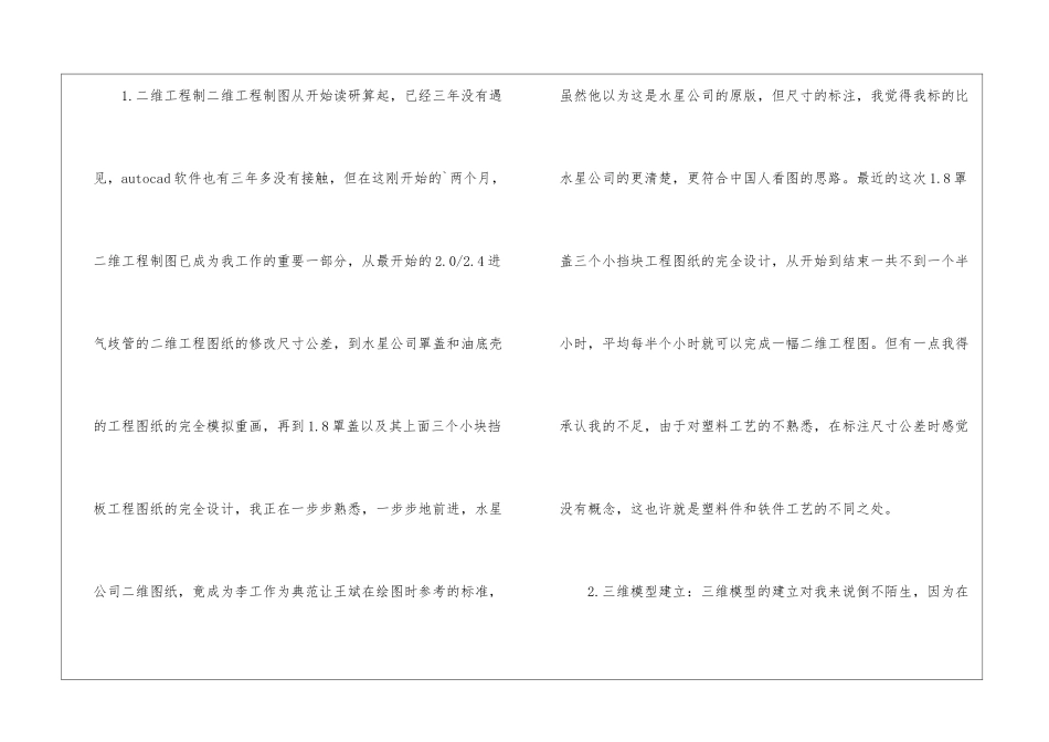 工程师试用期转正工作总结_第2页