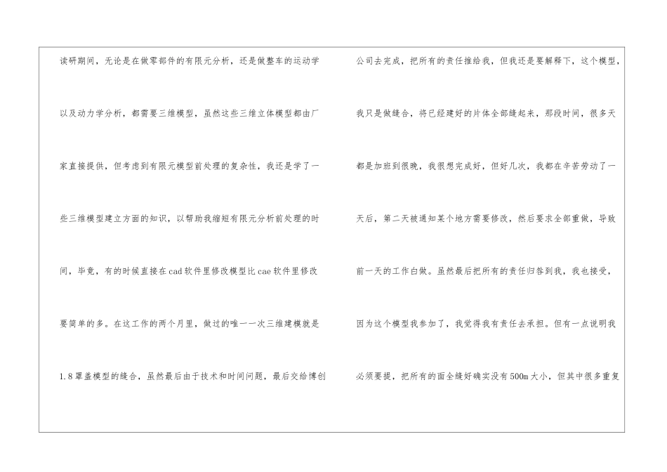 工程师试用期转正工作总结_第3页