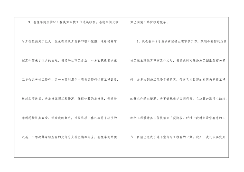 工程师转正工作总结(通用6篇)_第3页