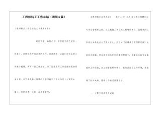 工程师转正工作总结(通用6篇)