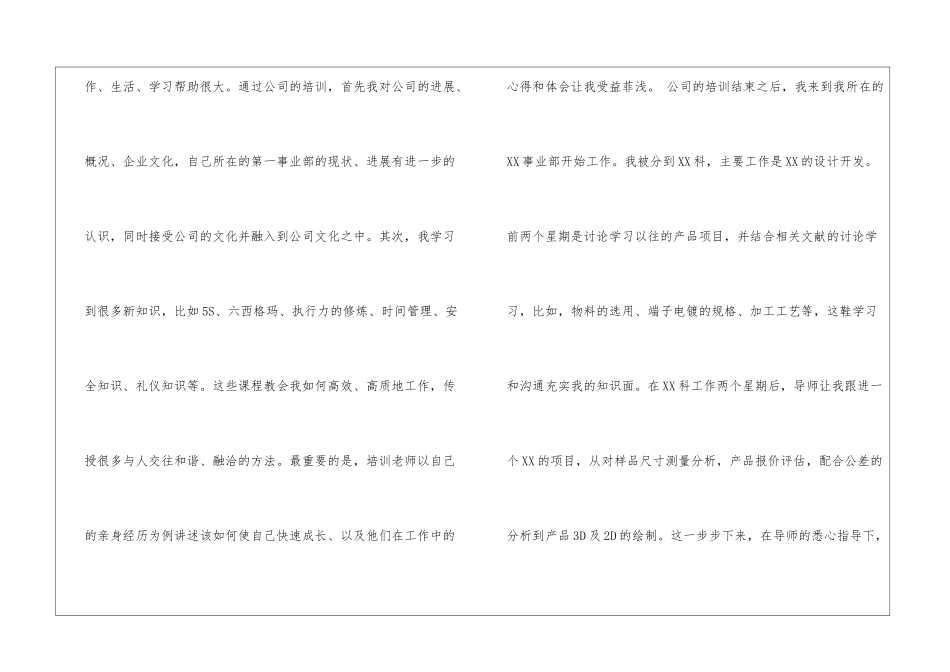 工程师转正的工作总结_第2页