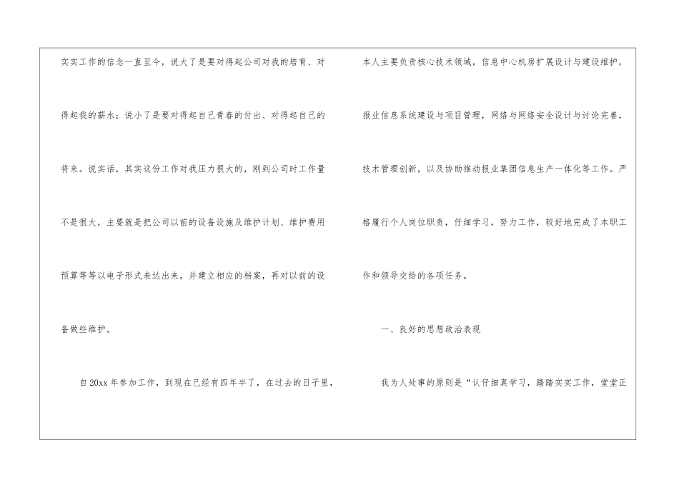 工程年度考核表个人工作总结_第2页
