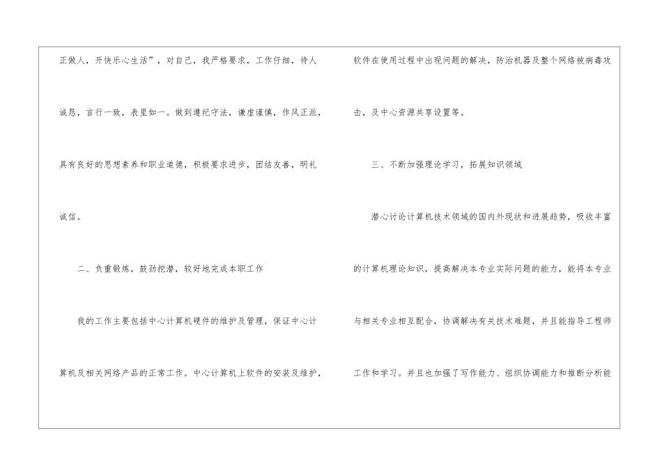 工程年度考核表个人工作总结_第3页