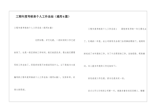 工程年度考核表个人工作总结