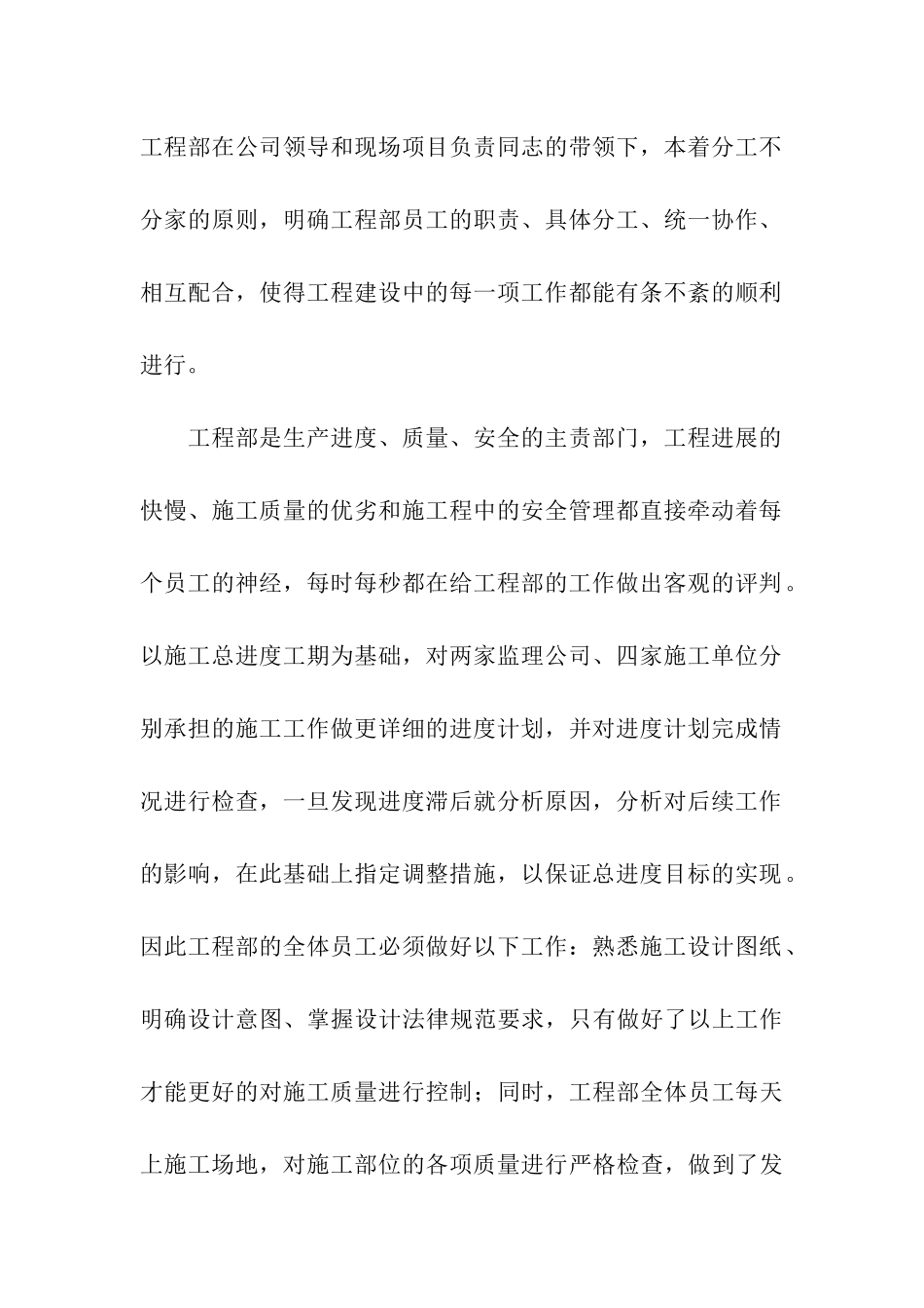 工程年终工作总结合集六篇_第2页