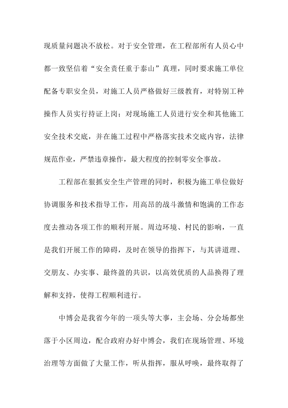 工程年终工作总结合集六篇_第3页