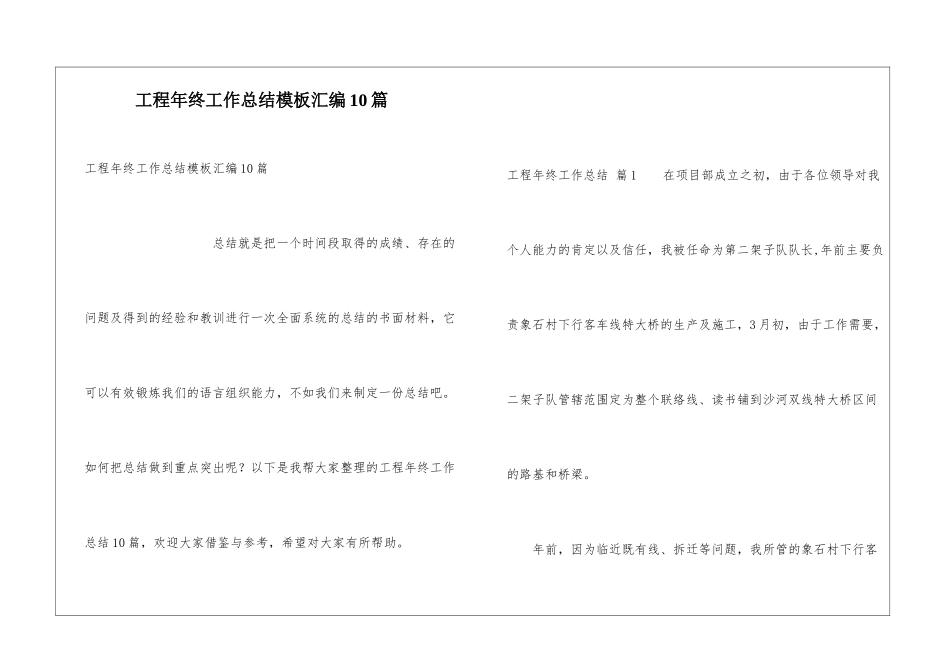工程年终工作总结模板汇编10篇_第1页