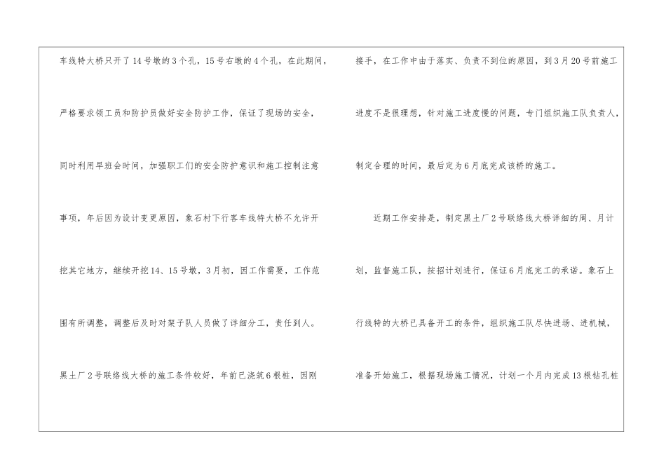 工程年终工作总结模板汇编10篇_第2页