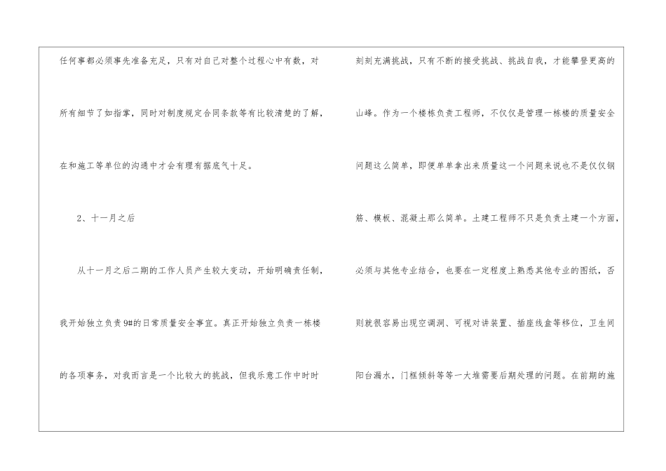 工程年终工作总结模板集合六篇_第3页