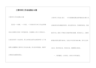 工程年终工作总结集合8篇