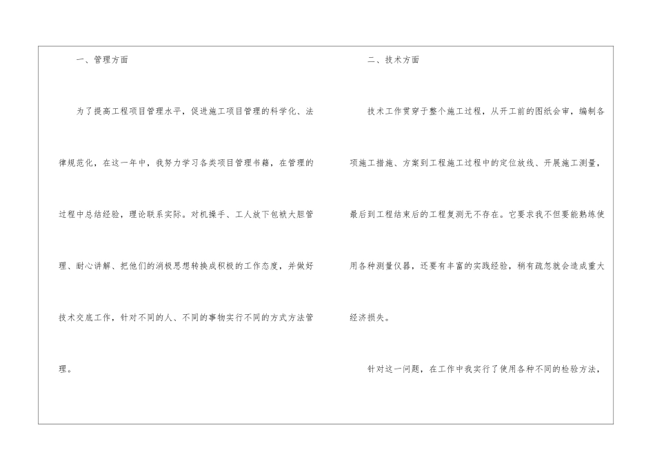工程年终工作总结集合10篇_第2页