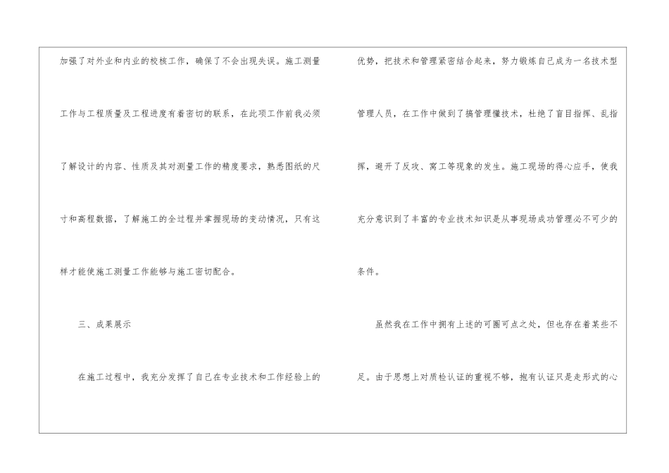 工程年终工作总结集合10篇_第3页