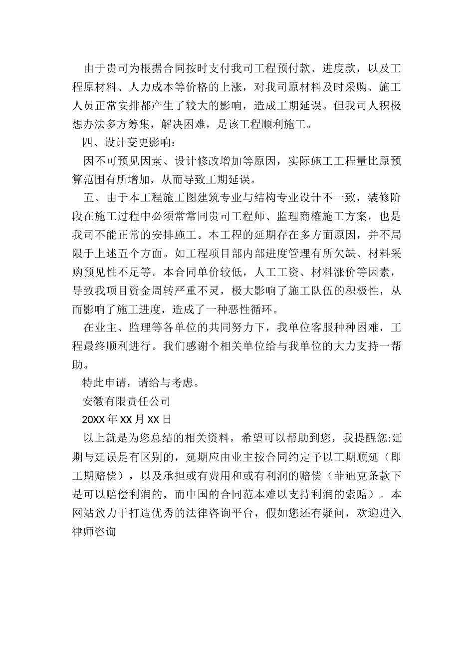 工程延误报告_第2页