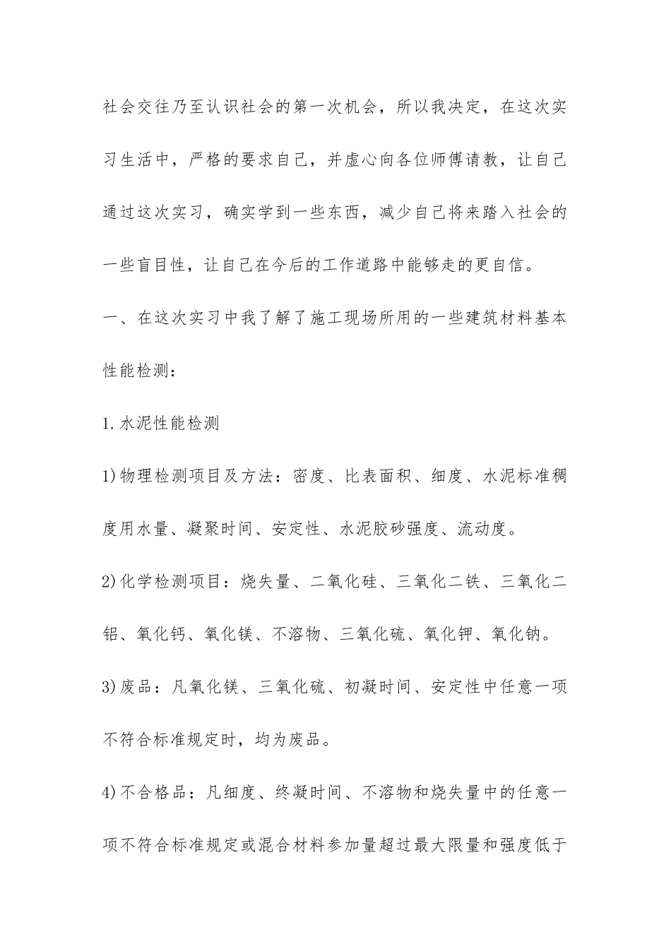 工程建筑实习报告-_第2页