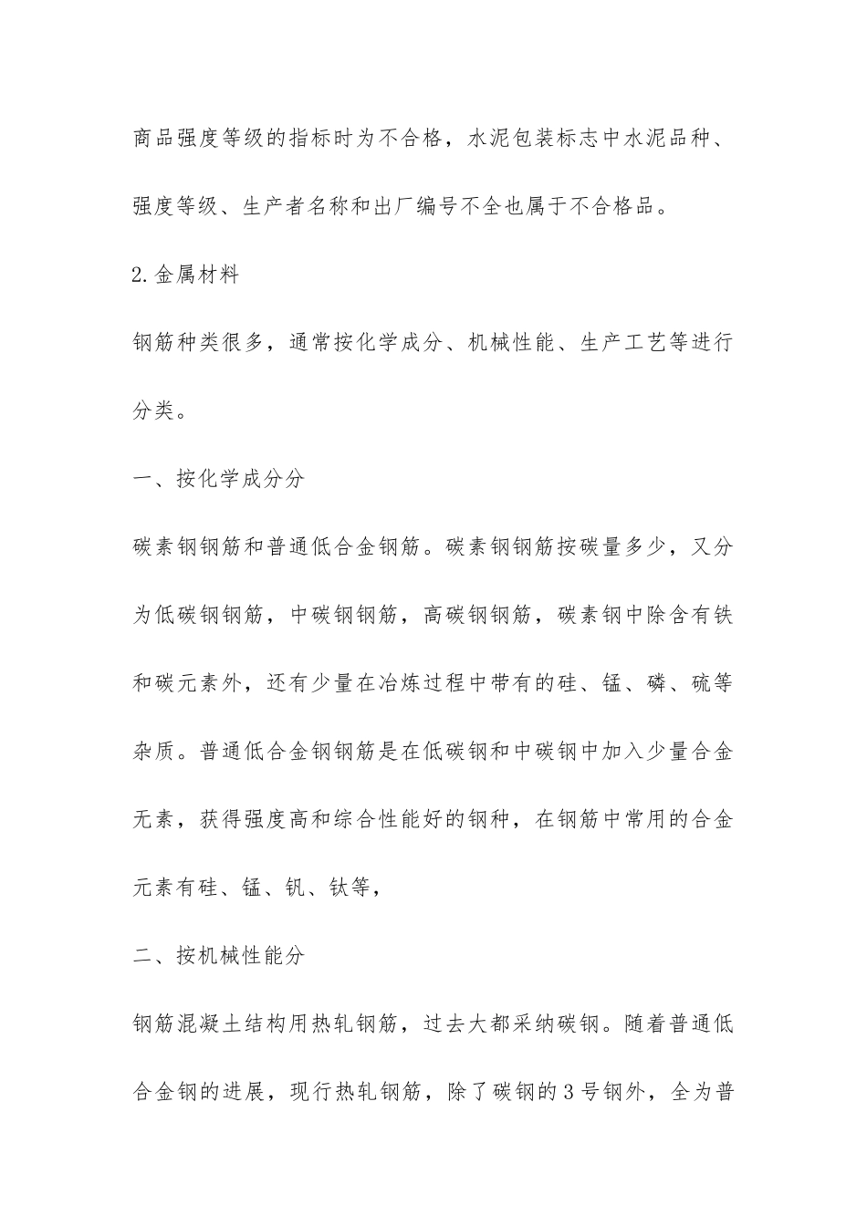 工程建筑实习报告-_第3页