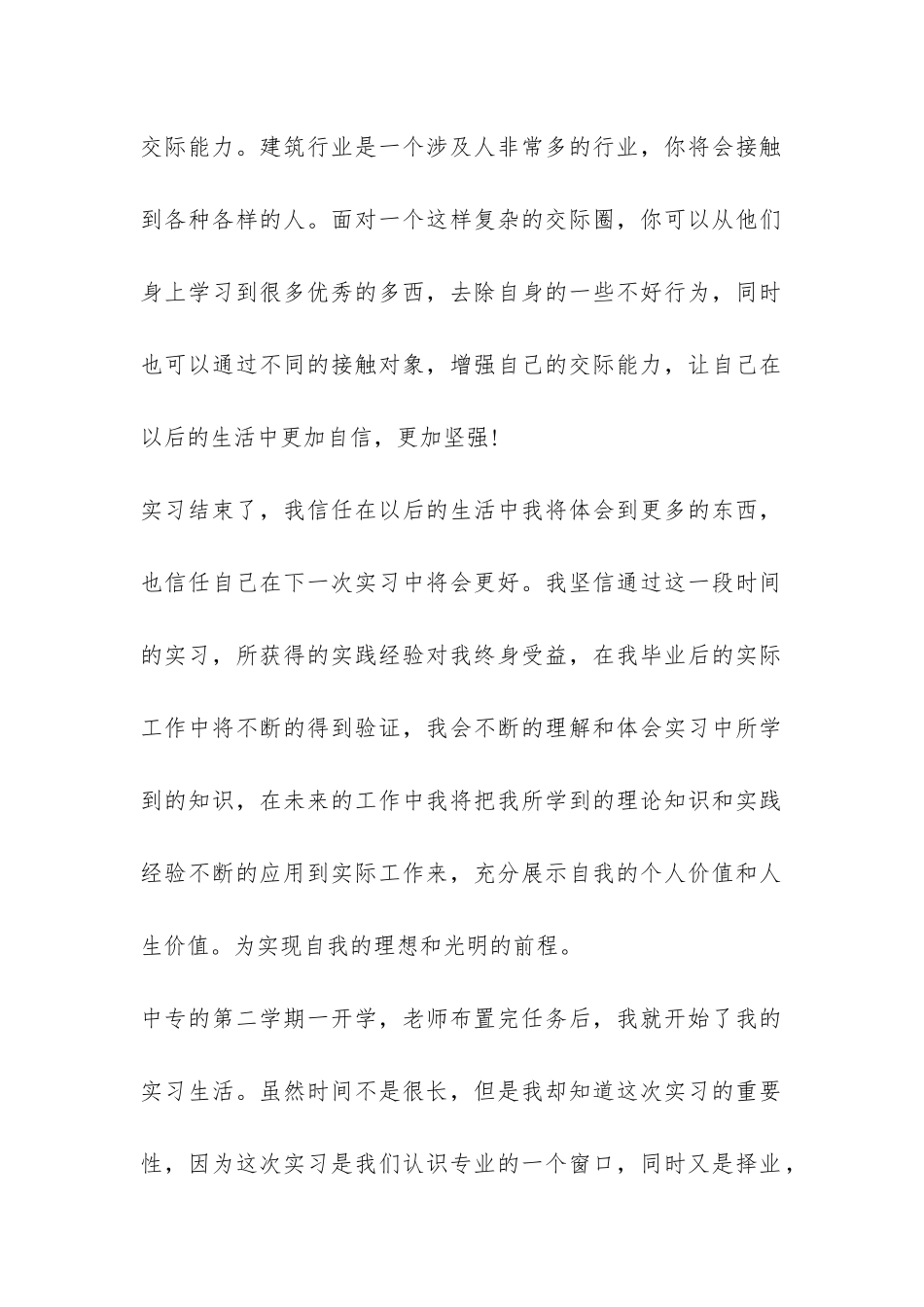 工程建筑实习报告总结-_第2页