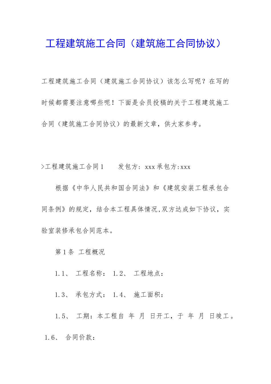 工程建筑施工合同_第1页