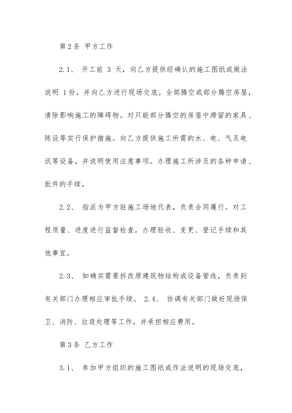 工程建筑施工合同_第2页