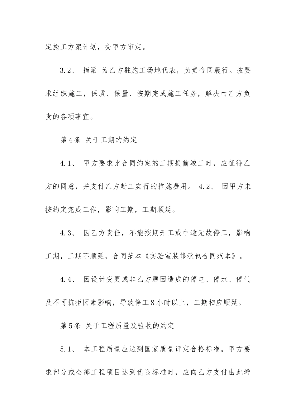 工程建筑施工合同_第3页