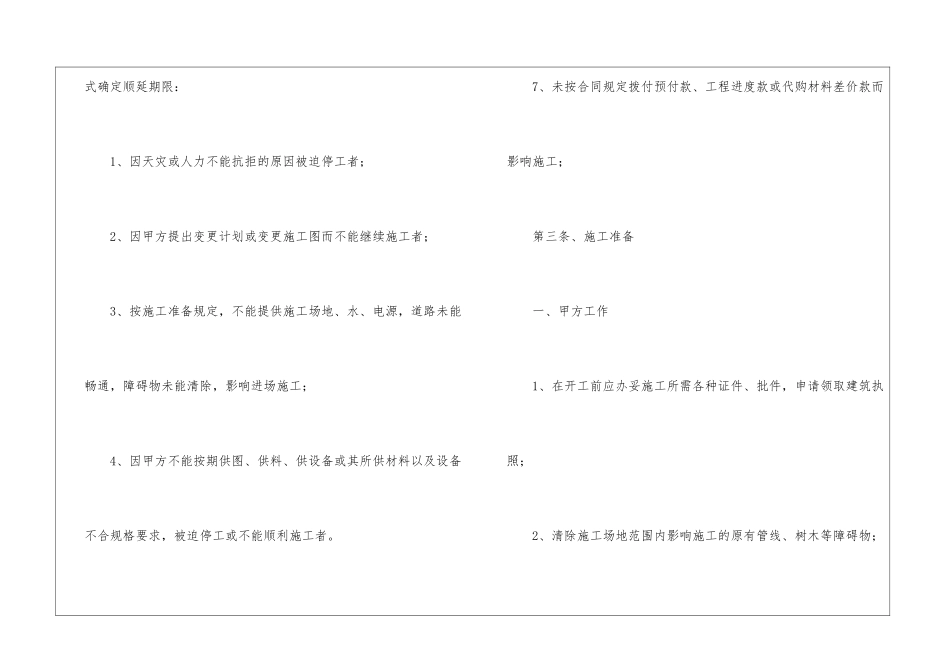 工程建筑承包合同范本_第3页