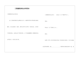 工程建筑承包合同范本