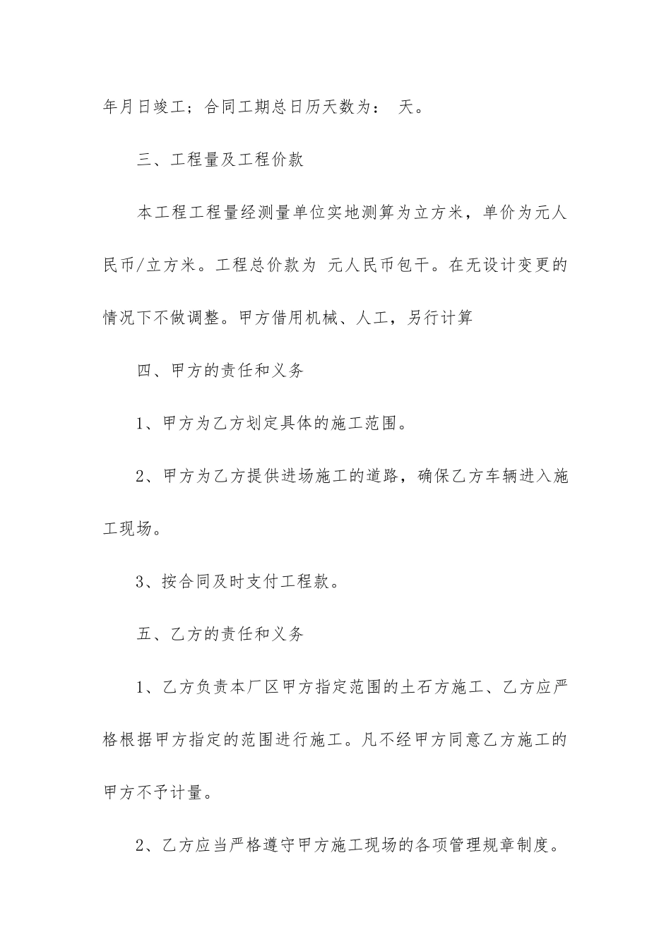 工程建筑施工合同4篇-建筑工程施工合同内容_第2页