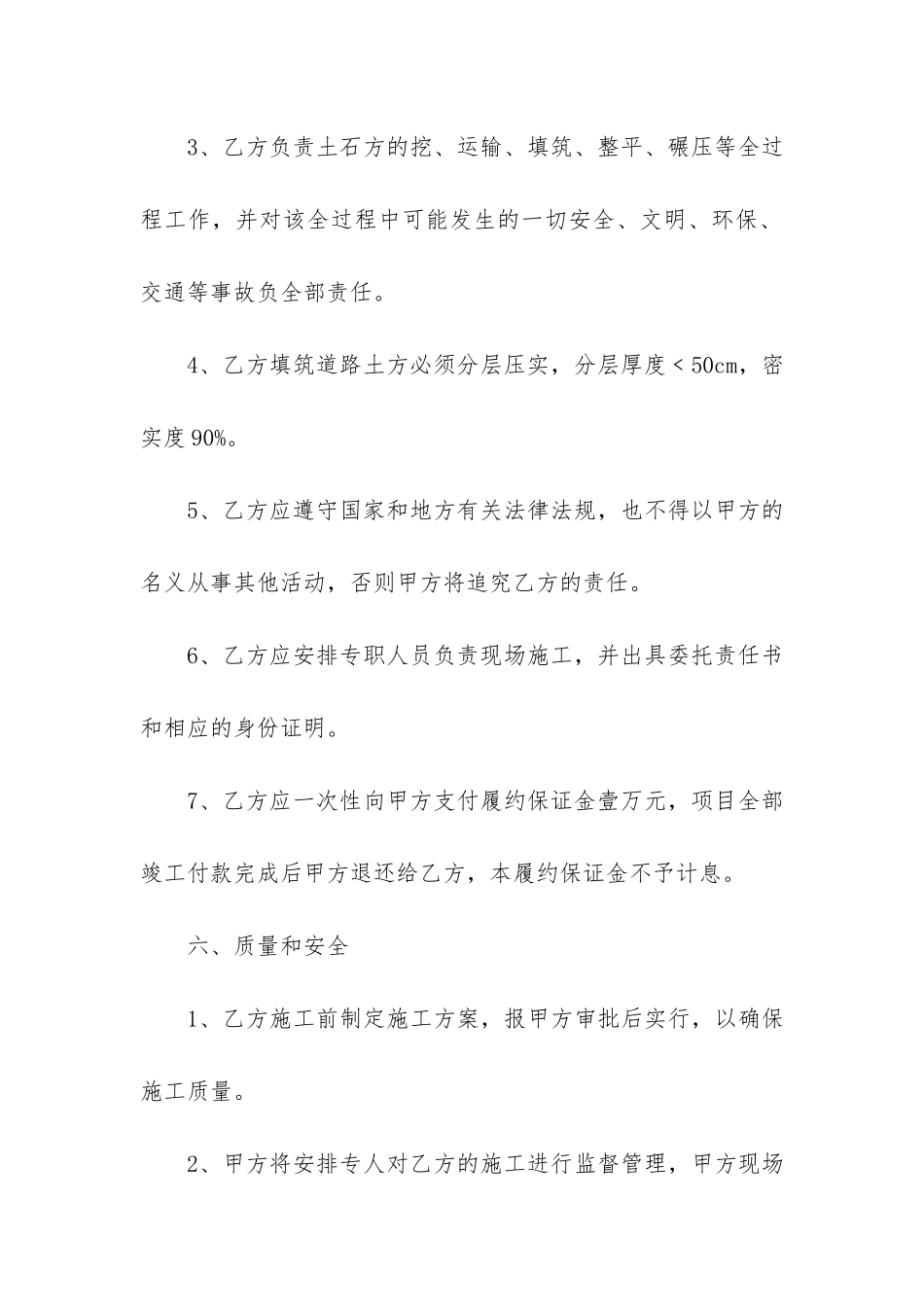 工程建筑施工合同4篇-建筑工程施工合同内容_第3页