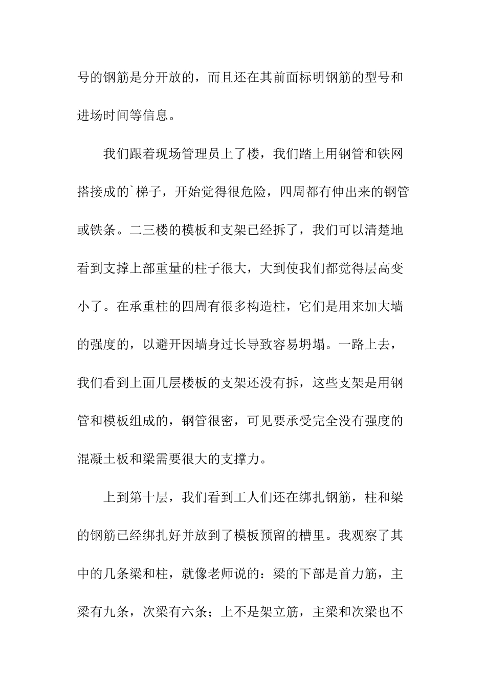 工程建筑施工报告_第3页