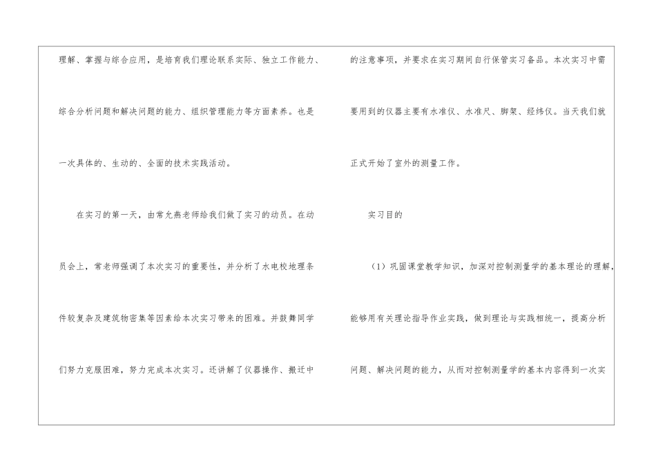 工程建筑测量实习报告六篇_第2页