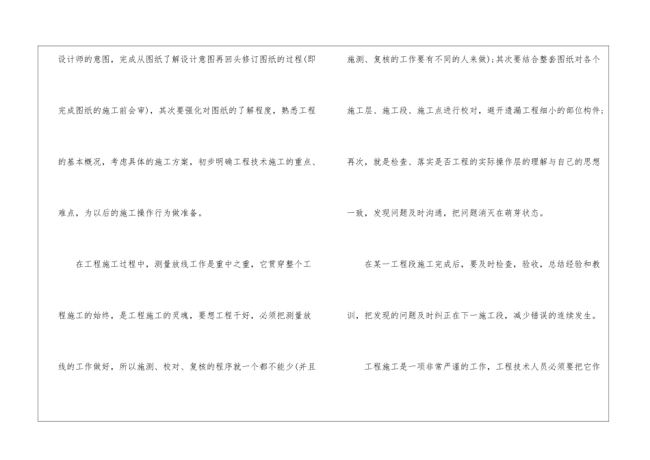 工程建筑设计师工作总结_第2页