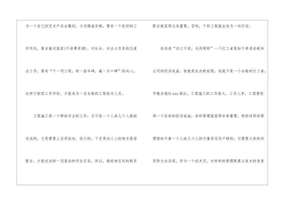 工程建筑设计师工作总结_第3页