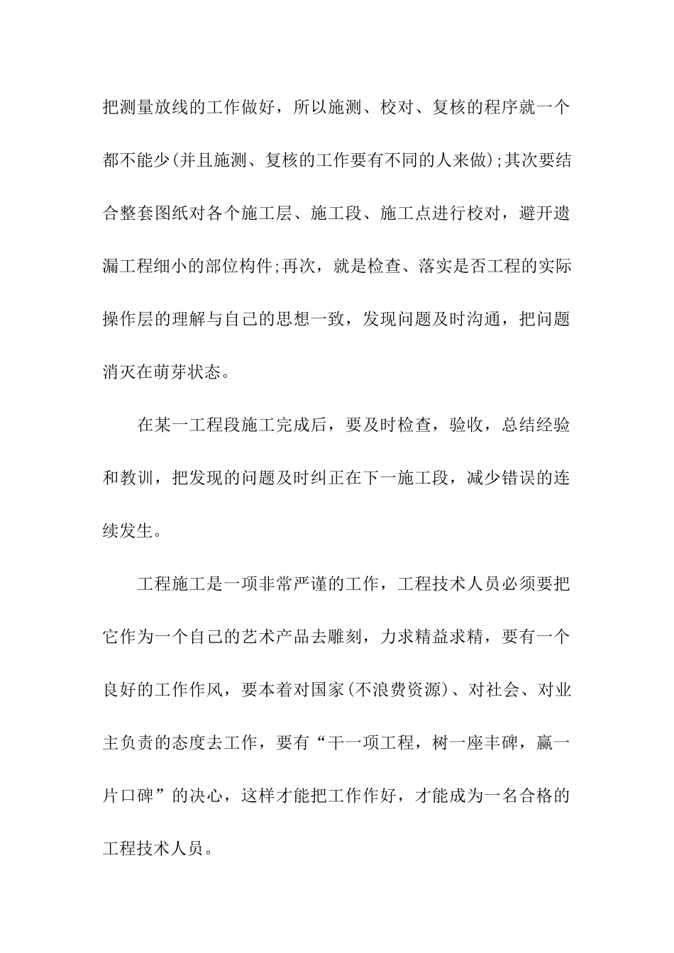 工程建筑设计师个人工作总结_第2页