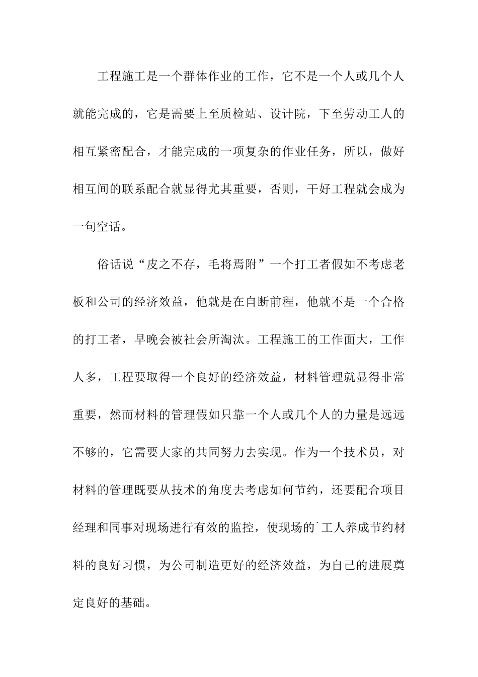 工程建筑设计师个人工作总结_第3页