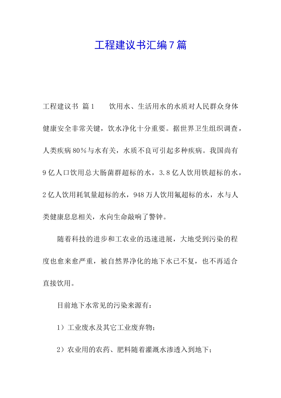 工程建议书汇编7篇_第1页