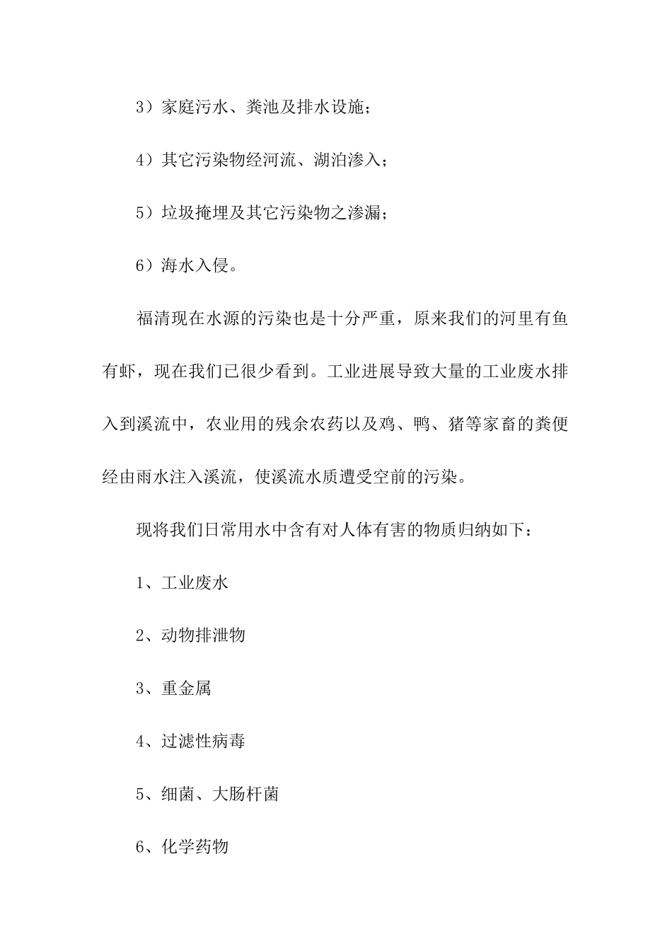 工程建议书汇编7篇_第2页