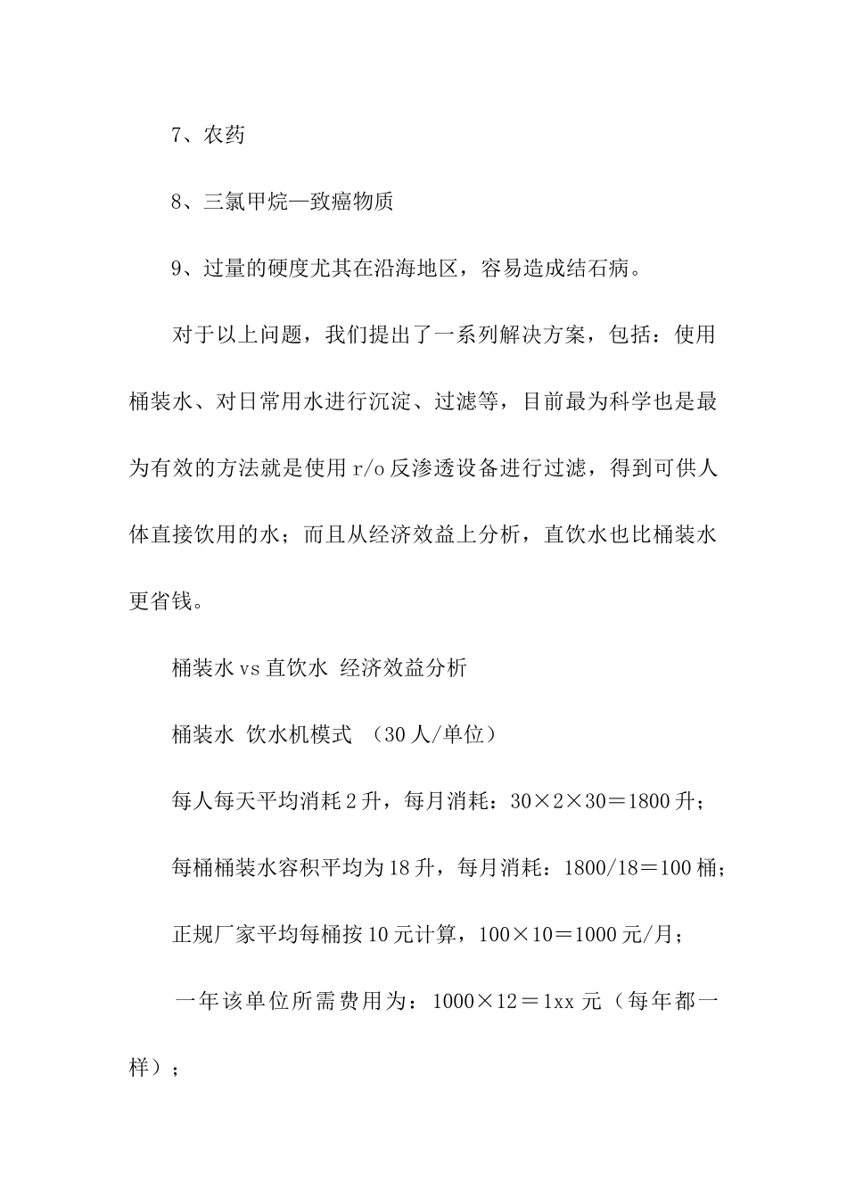 工程建议书汇编7篇_第3页