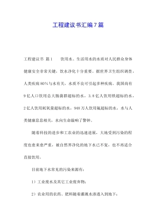 工程建议书汇编7篇