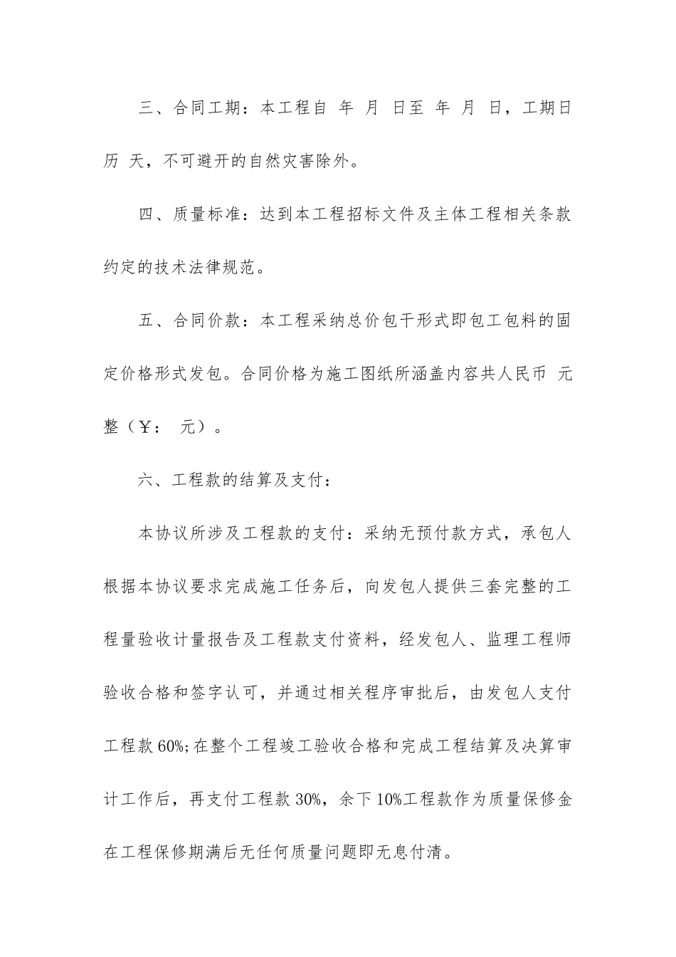 工程建筑施工合同5篇_第2页