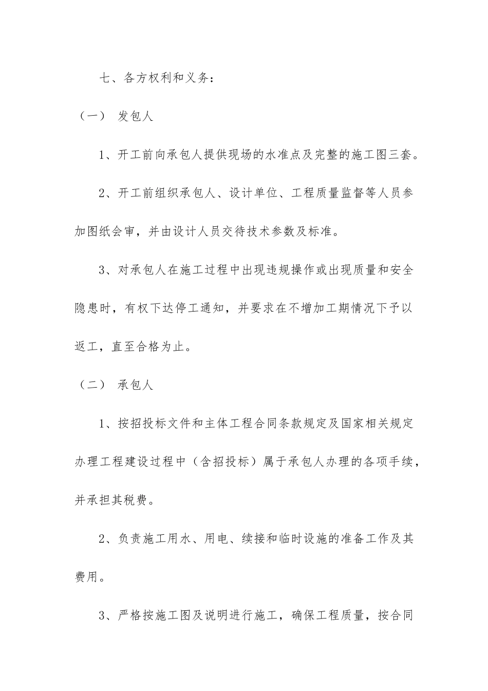 工程建筑施工合同5篇_第3页