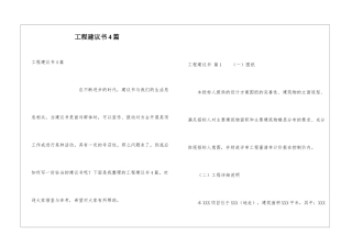 工程建议书4篇