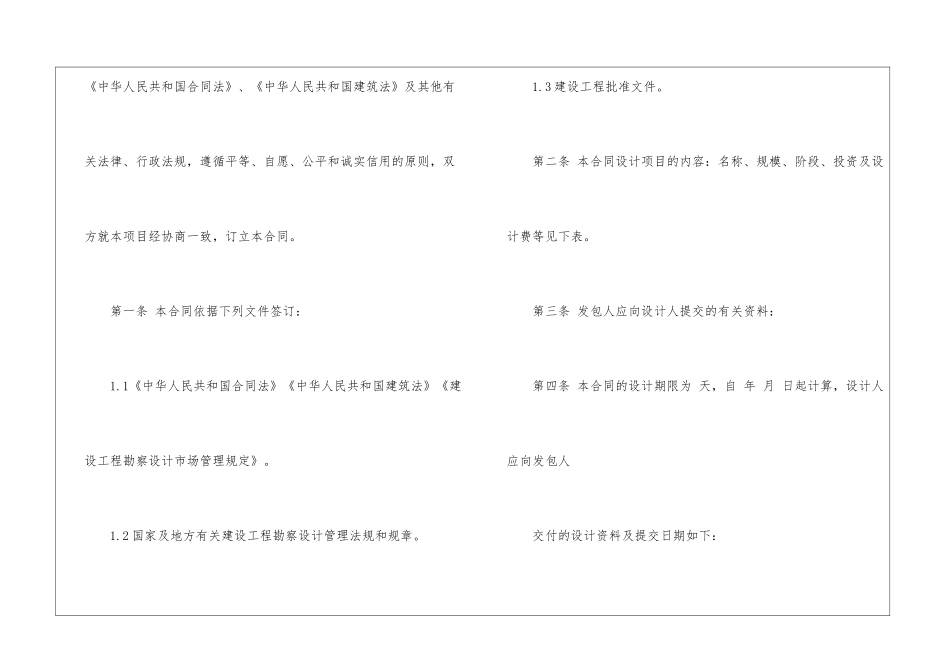 工程建设勘察设计合同_第2页