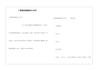 工程建设勘察设计合同